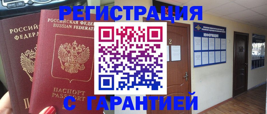 прописка для школы в Волосово